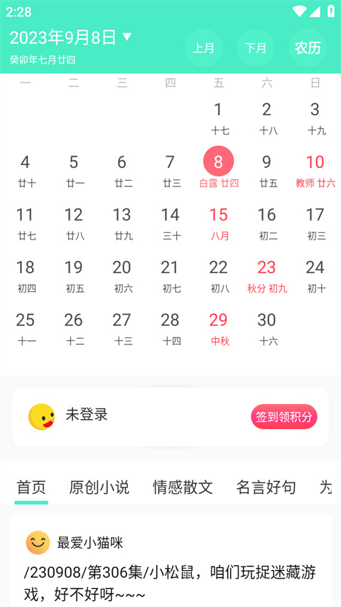 天天日歷 v4.7.4 安卓版 1