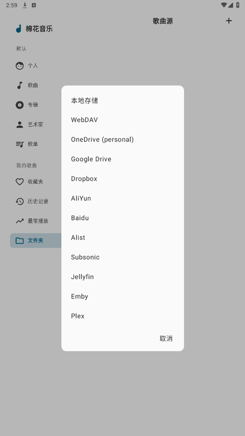 棉花音樂(lè) v2.0.0-beta.1 安卓版 1
