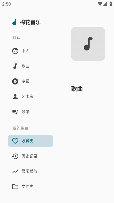 棉花音樂(lè) v2.0.0-beta.1 安卓版 2