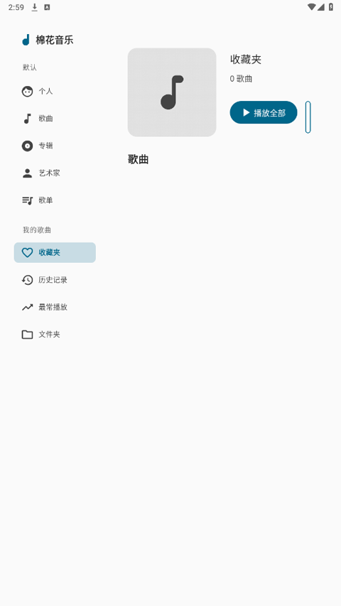 棉花音樂(lè) v2.0.0-beta.1 安卓版 3