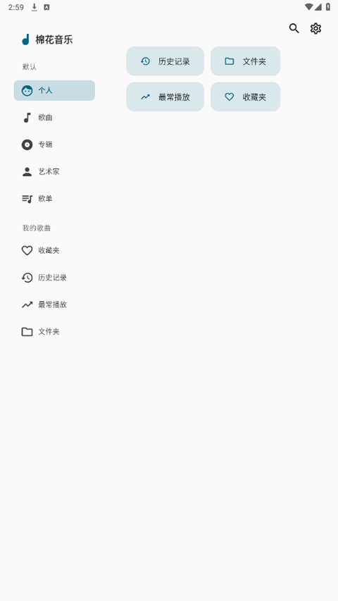 棉花音樂(lè) v2.0.0-beta.1 安卓版 0