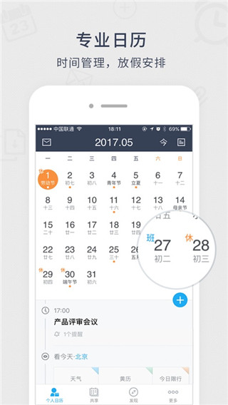 365日歷 v7.8.3 最新版 2