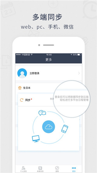 365日歷 v7.8.3 最新版 1