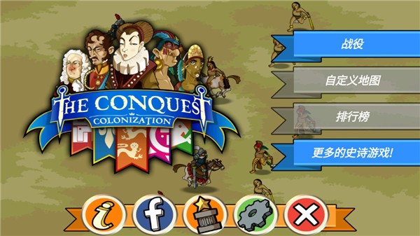 征服殖民地無限物資金幣 v1.1 1