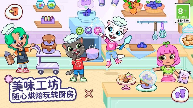 湯姆貓小鎮(zhèn)免費 v1.0.62.14344 4