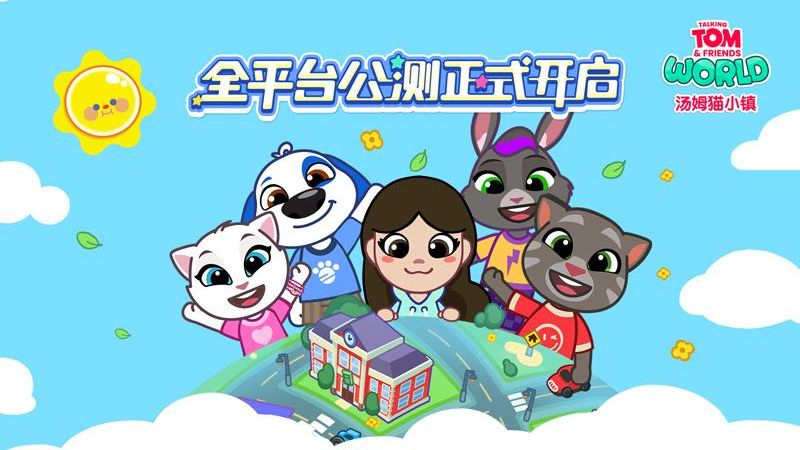 湯姆貓小鎮(zhèn)免費 v1.0.62.14344 0