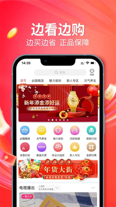 央廣購物app最新版2025免費(fèi)下載 v1.9.29 安卓版 2