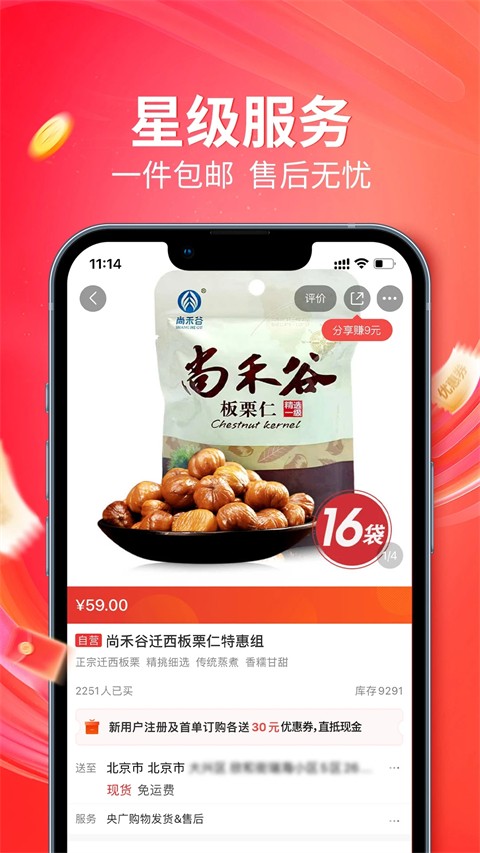 央廣購物app最新版2025免費(fèi)下載 v1.9.29 安卓版 0