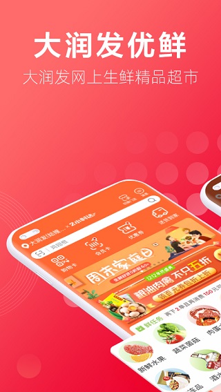 大潤發(fā)優(yōu)鮮超市 v2.1.4安卓版 3