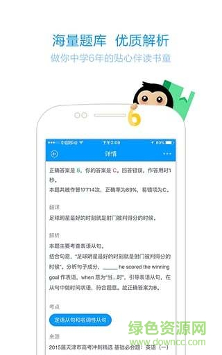 猿題庫(kù)高中版官方 v9.36.4安卓版 0
