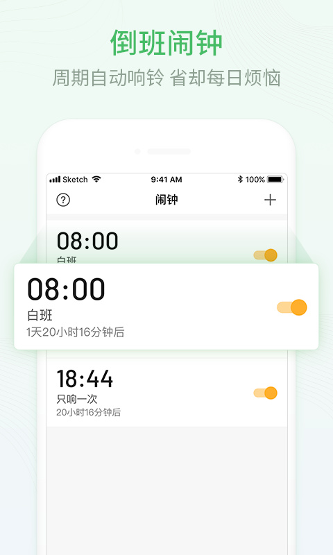 安心排班日歷最新版 v2.1.00 安卓版 0