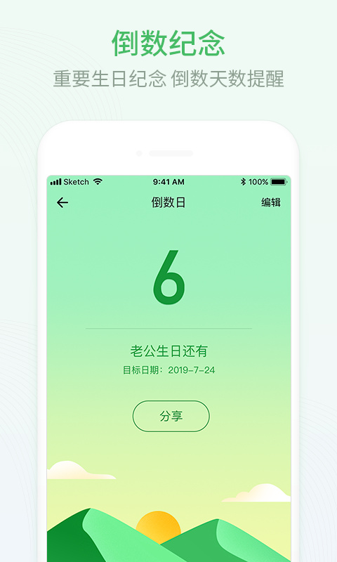 安心排班日歷最新版 v2.1.00 安卓版 3