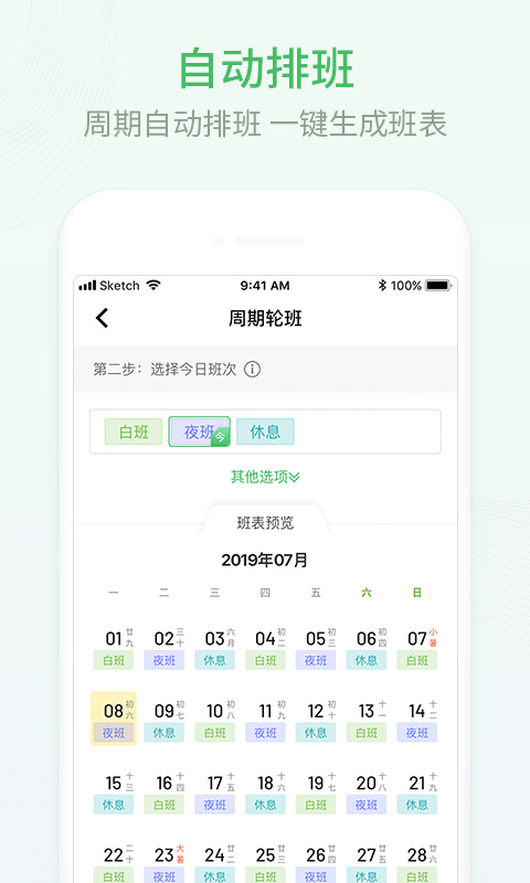 安心排班日歷最新版 v2.1.00 安卓版 2