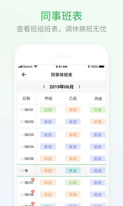 安心排班日歷最新版 v2.1.00 安卓版 1