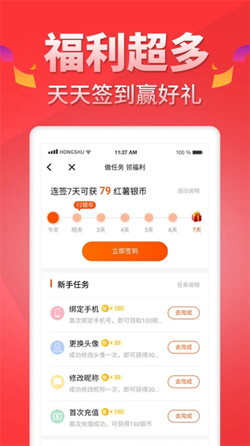 紅薯閱讀 v5.1.3 1