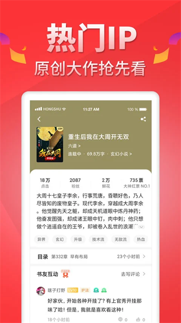 紅薯閱讀 v5.1.3 2