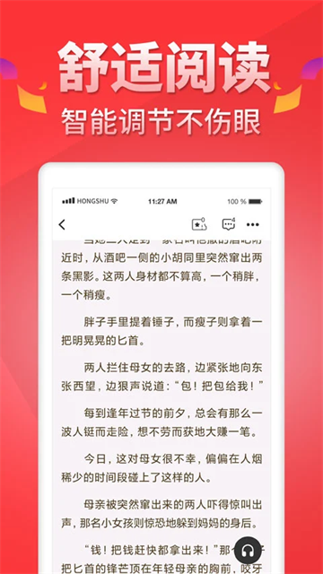 紅薯閱讀 v5.1.3 0