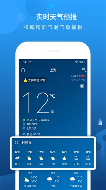 本地天氣預(yù)報 v6.4.2 1