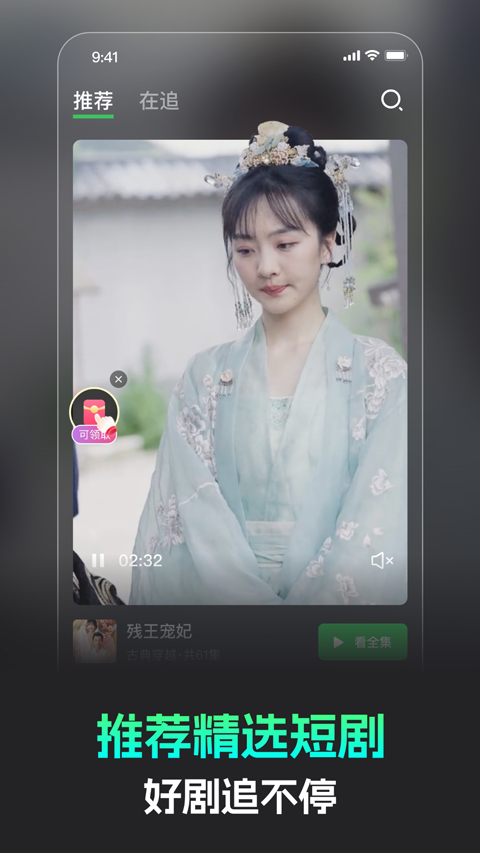 蕉果短劇最新版 v3.1.8 安卓版 2