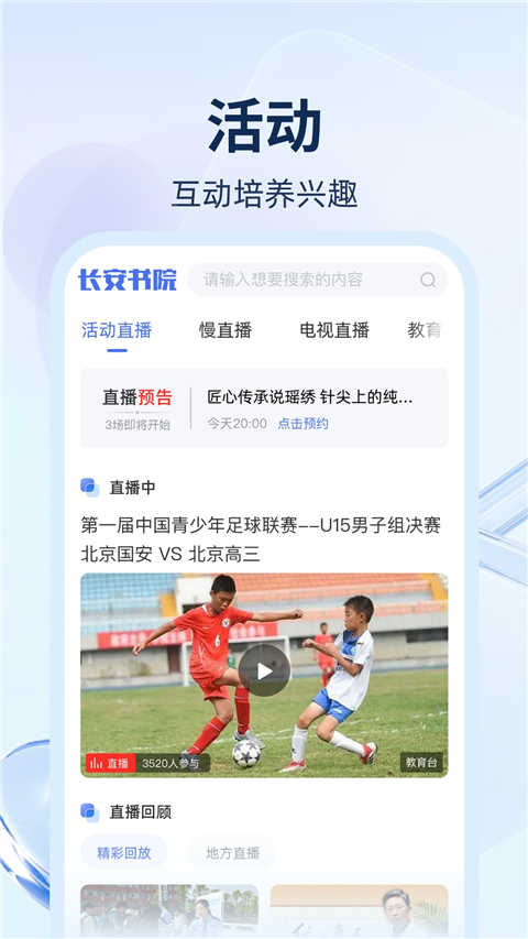 長安書院同上一堂課app1