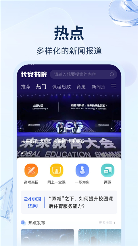 長安書院同上一堂課app3