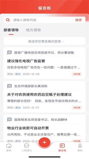 領(lǐng)導(dǎo)留言板 v4.1.5 3