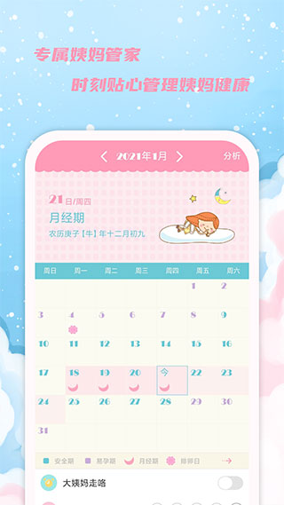 女生日歷app v2.9.17 安卓版 3