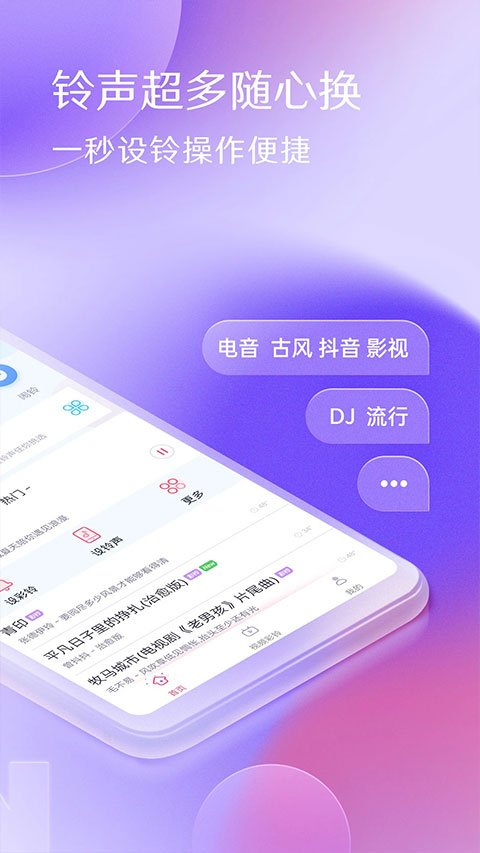 酷音鈴聲手機版 v7.5.80 官方手機版 1