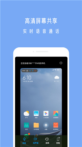 小X遠(yuǎn)程最新版 v6.3.9安卓版 2