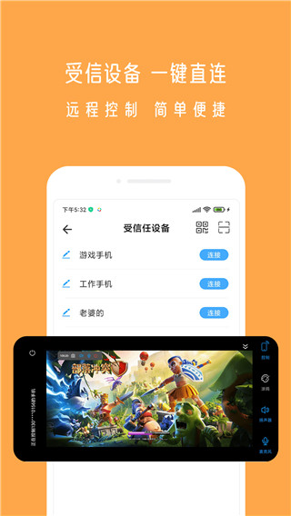 小X遠(yuǎn)程最新版 v6.3.9安卓版 0