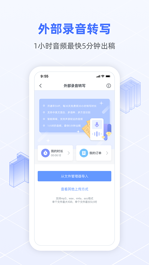 訊飛語記 v8.3.1454 1