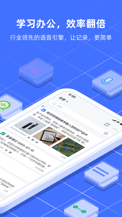 訊飛語記 v8.3.1454 2