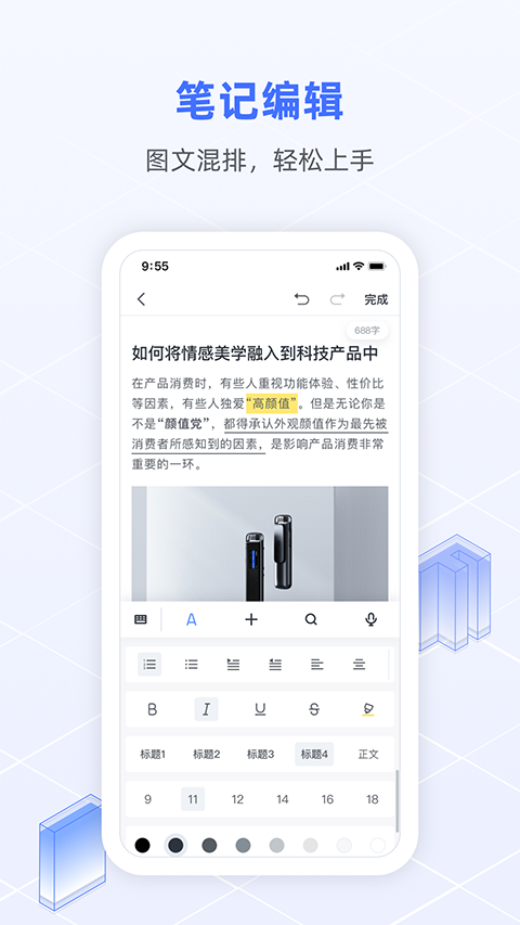 訊飛語記 v8.3.1454 3