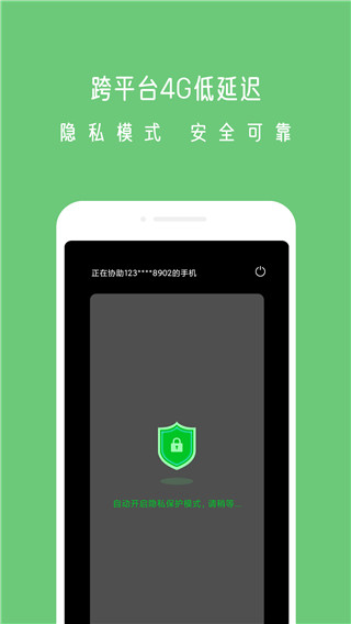 uu遠程(手機遠程協(xié)助控制) v6.3.9安卓版 1