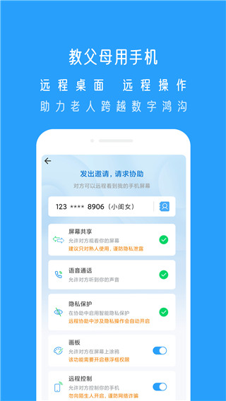 橘子遠程聯機 v6.3.9安卓版 2