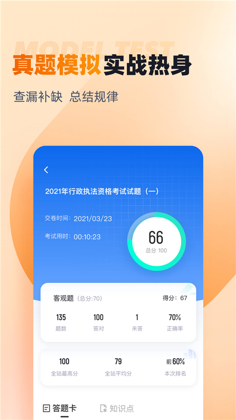行政執(zhí)法資格考試題庫軟件 v2.0.4 最新版 0