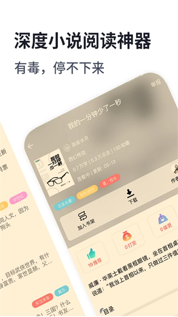 獨(dú)閱讀小說(shuō)app v1.4.4 3