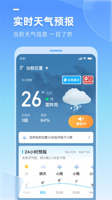 多多天氣免費(fèi) vv3.1.050 0