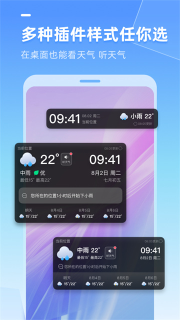 多多天氣免費(fèi) vv3.1.050 2