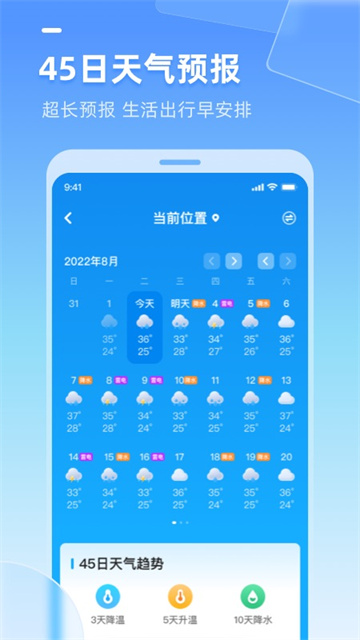 多多天氣免費(fèi) vv3.1.050 3