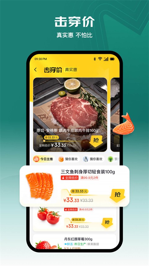 七鮮生鮮超市app v5.3.2 1