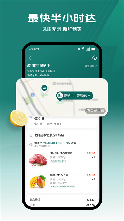 七鮮生鮮超市app v5.3.2 2