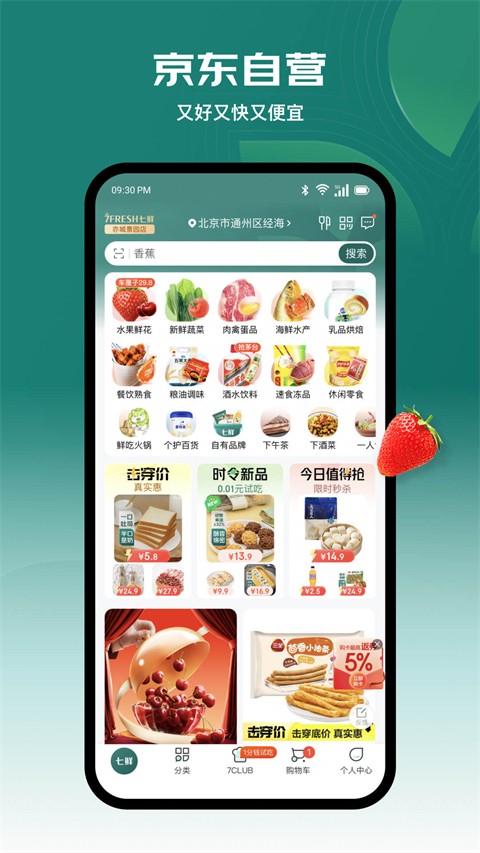 七鮮生鮮超市app v5.3.2 0