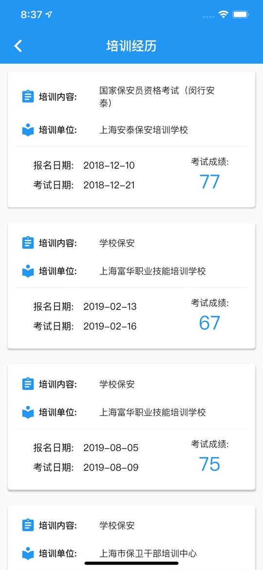上海智慧保安APP v1.1.25 3