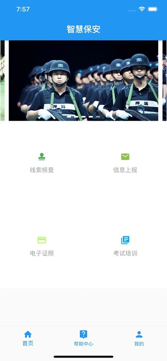 上海智慧保安APP v1.1.25 0
