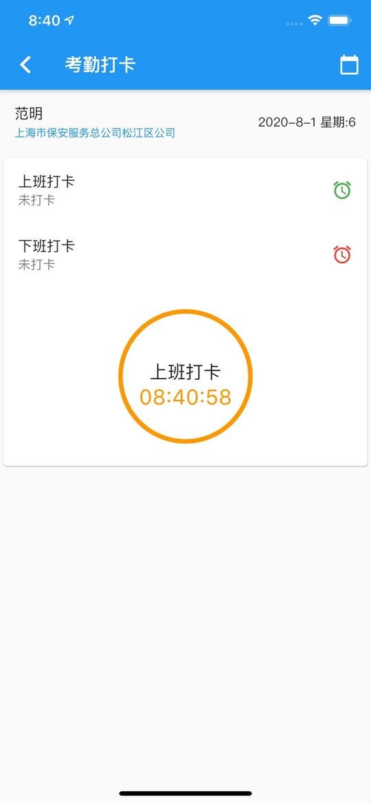 上海智慧保安APP v1.1.25 1