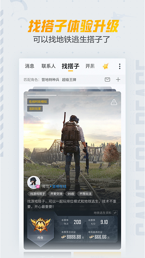 和平精英營地app v3.32.2.1453官方安卓版 1