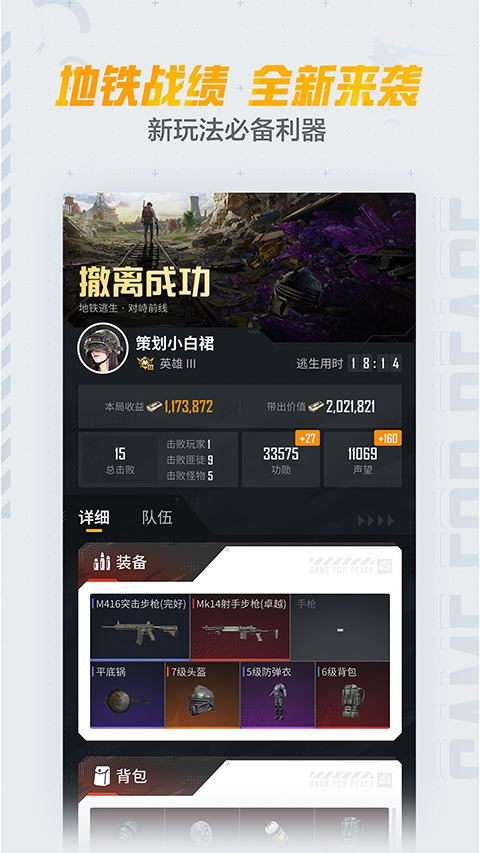 和平精英營地app v3.32.2.1453官方安卓版 2