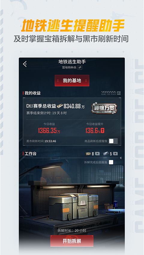 和平精英營地app v3.32.2.1453官方安卓版 3