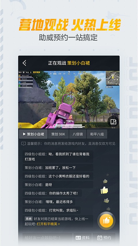 和平精英營地app v3.32.2.1453官方安卓版 0